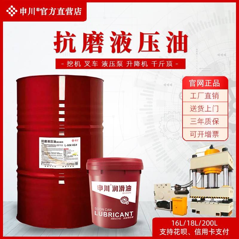 抗磨液压油L-HM46#32#68#100高压无灰高清液压油挖机举升机铲叉车
