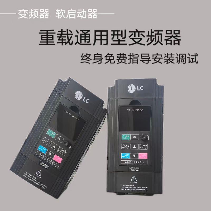 LC菱川变频器LCV330通用型810恒压水泵专用变频器三相380V220v
