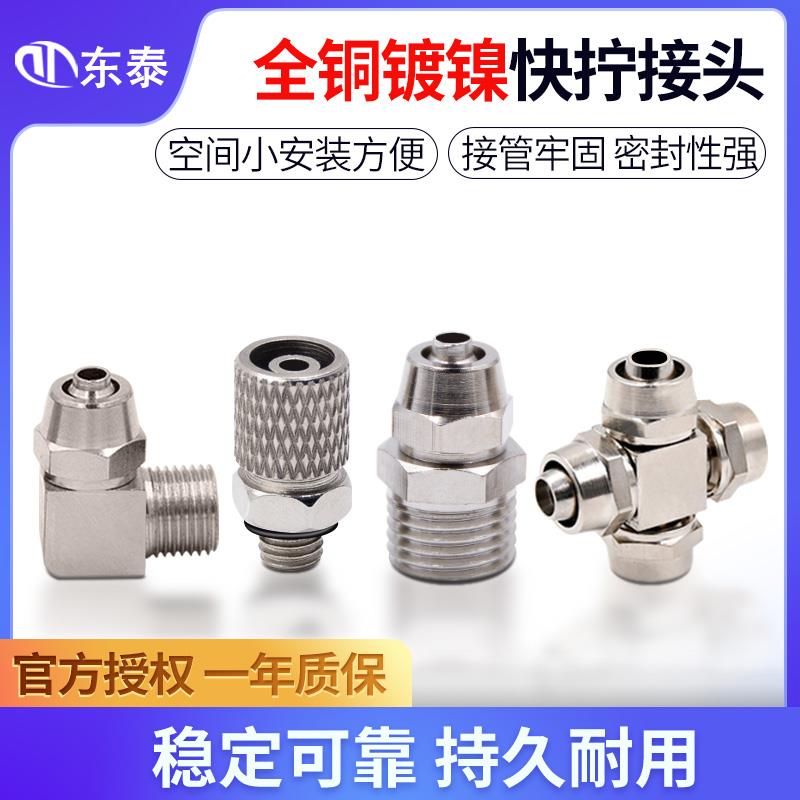 气动气管快速接头快拧锁紧接头PL8-02螺纹弯头PL6-01/10-03/12-04