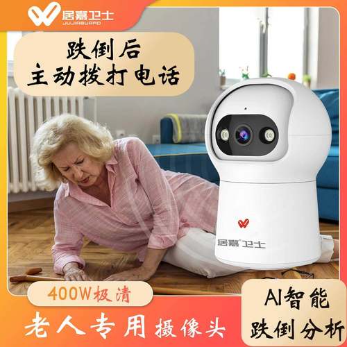 老人摔倒报警监控摄像头独居报警器跌倒监测摔跤