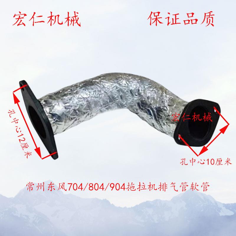常州东风704/804/904/954拖拉机排气管排气软管减震连接管