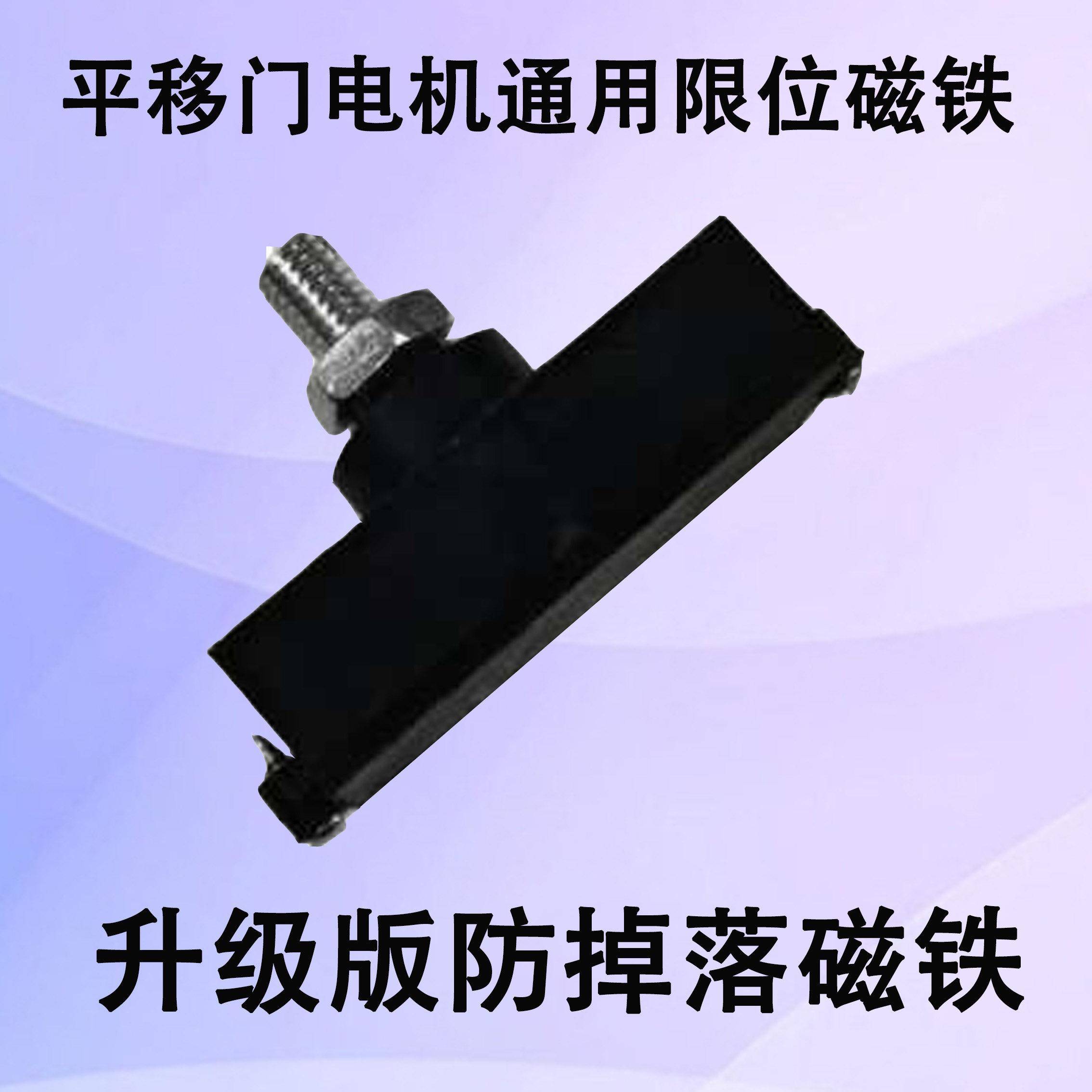 促销电动平移门开门机限位器电机定位磁铁到位自停开关感应磁场图片