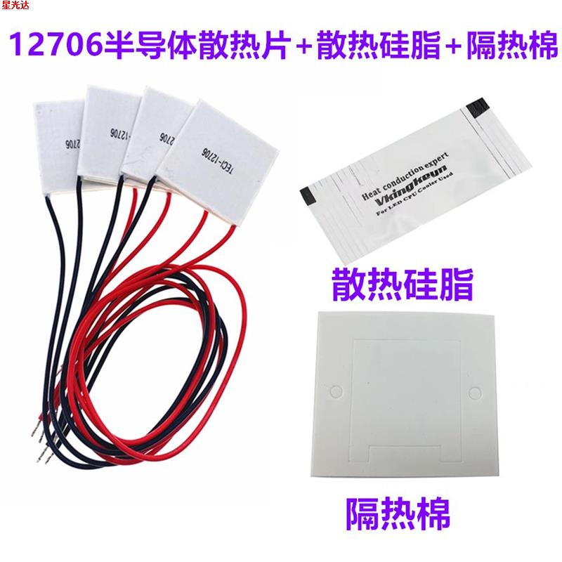 半导体制冷片 12V大功率 TEC1-12706 40*40MM 电子饮水机制冷片器