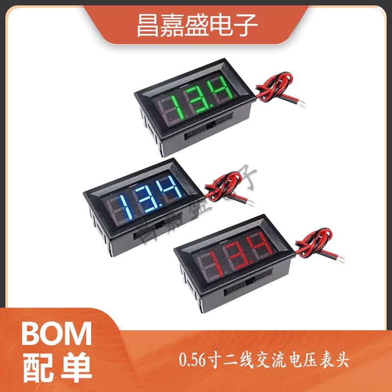 0.56寸二线交流电压表头AC220V数字数显电压表70-500VLED显示