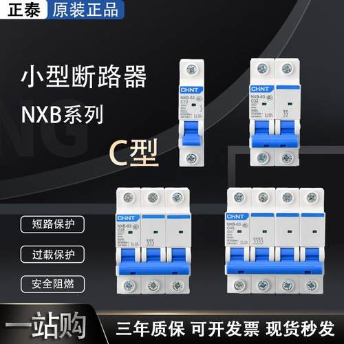 nxb-63正泰1P2P3P4P家用小型断路器100a32a空气开关电闸63a空开