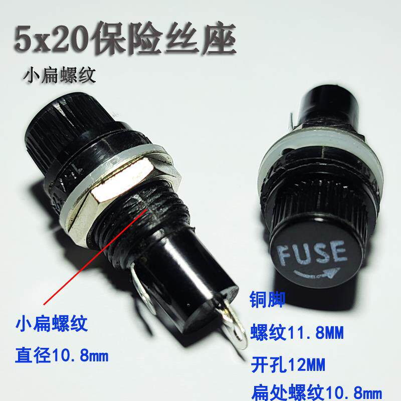 FUSE全新5x20保险丝座5*20耐高温电胶木5X20保险座 小扁螺纹12mm