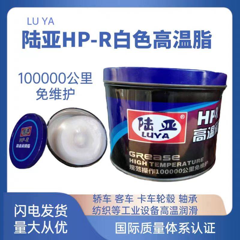 陆亚HPR380度白色高温润滑脂工业润滑油汽车轮毂轴承纺织机械链条