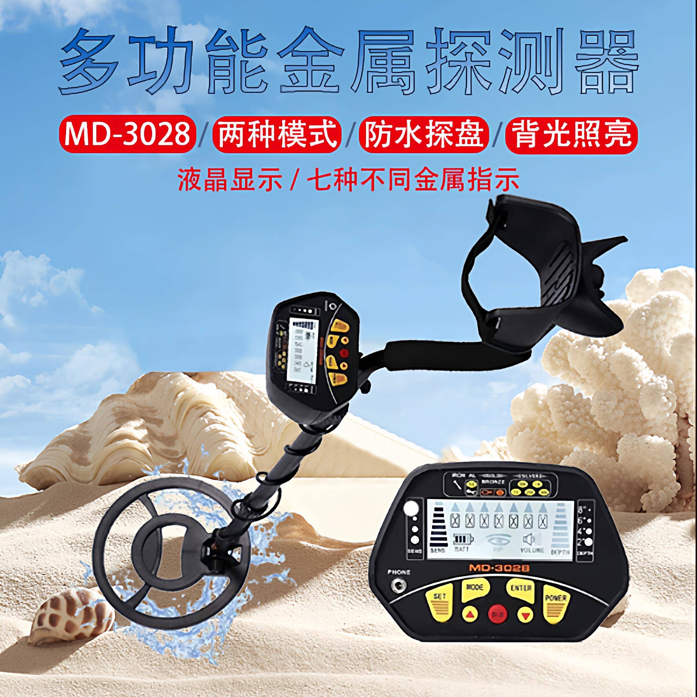 液晶显示多功能金属探测器防水地下深度定位考古寻宝器探测仪3028