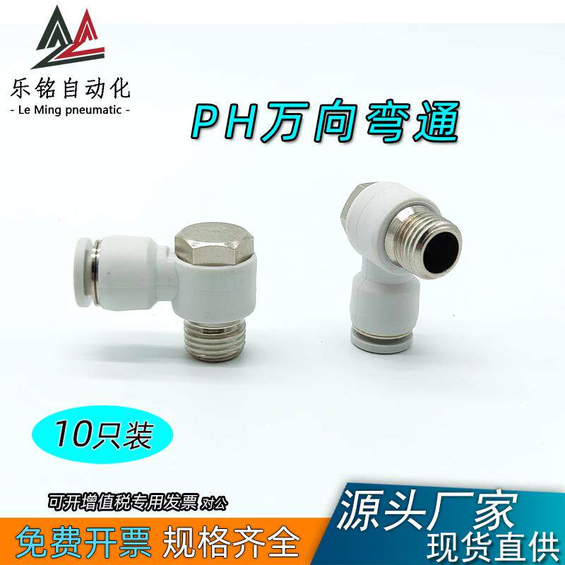 PH外六角螺纹弯头4-M5 6-01 8-02 10-03 12-04分外牙万向快速接头