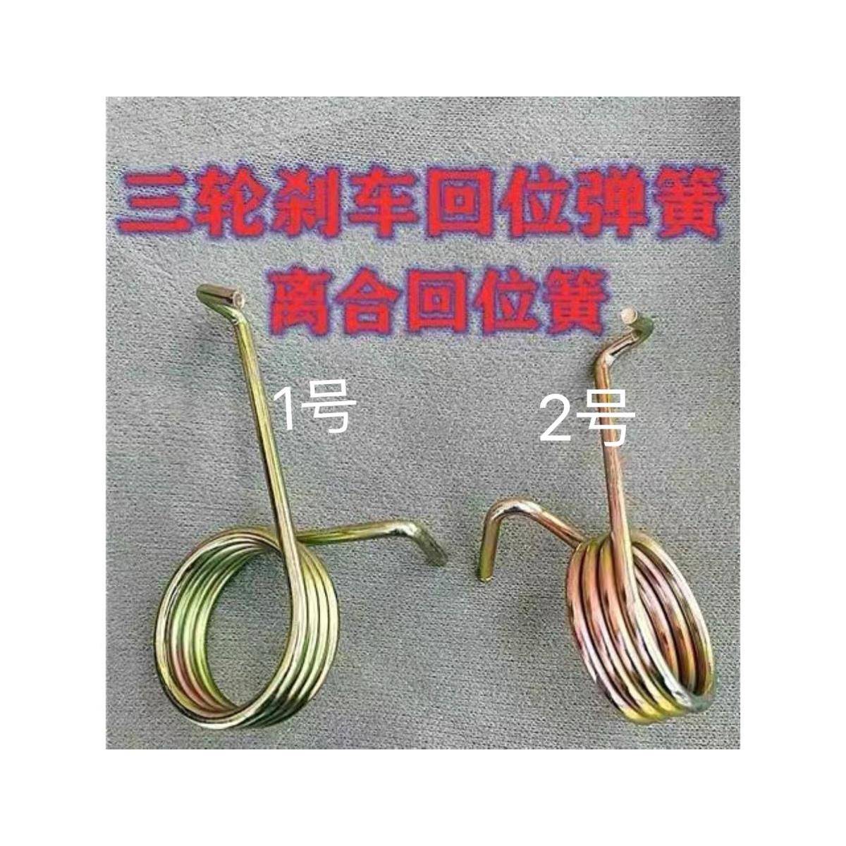 时风农用车汽车配件华庆三轮离合器弹簧踏板刹车回位压带轮回位簧