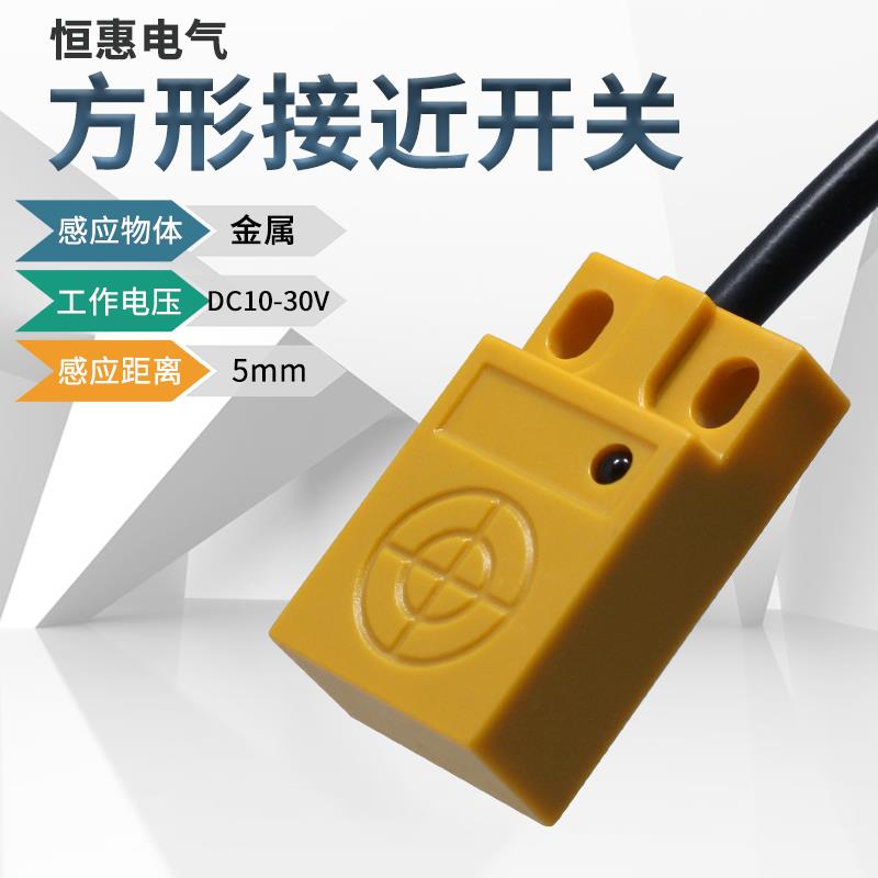 恒惠接近开关TL-W5MC1 TL-W5MB1电感式NPN常开限位感应金属传感器