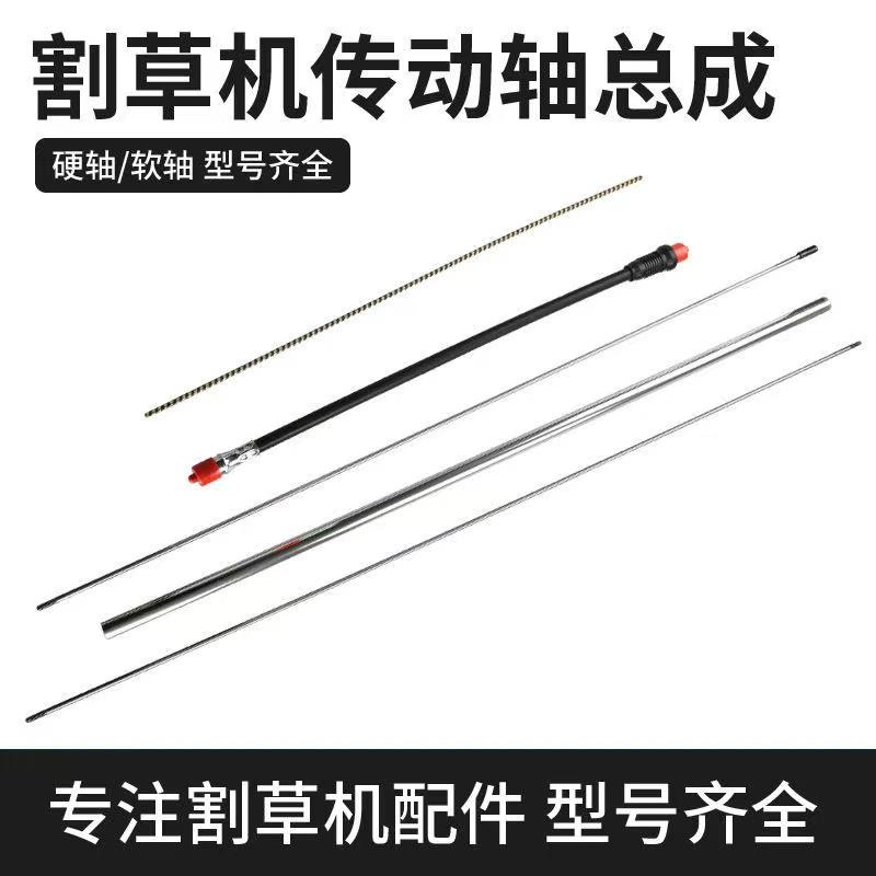 割草机配件传动轴侧挂式割灌机割稻机背负式收割机松土机硬芯硬轴
