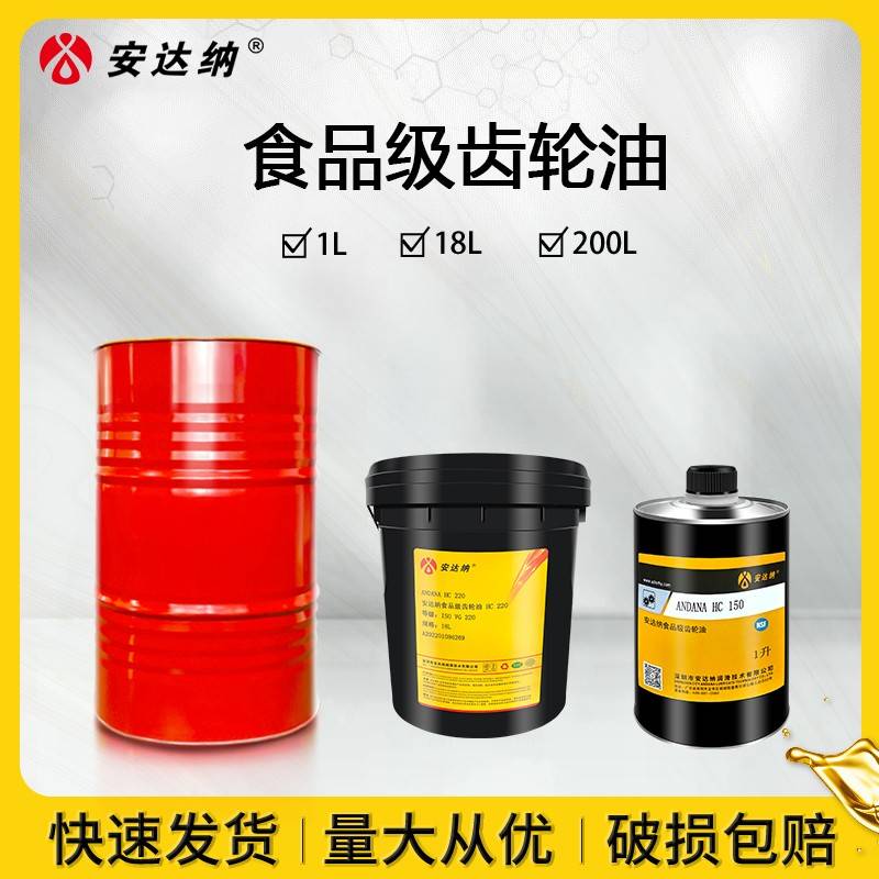 安达纳NSF食品级全合成齿轮油HF150 HC220 HC320工厂空压机油46号