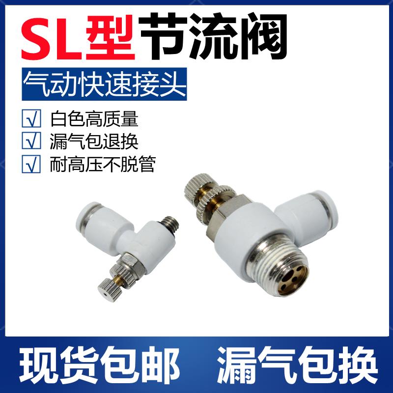 SL气动接头节流阀 调速阀 SL4 SL6 SL8 SL10 SL12-M5 01 02 03 04