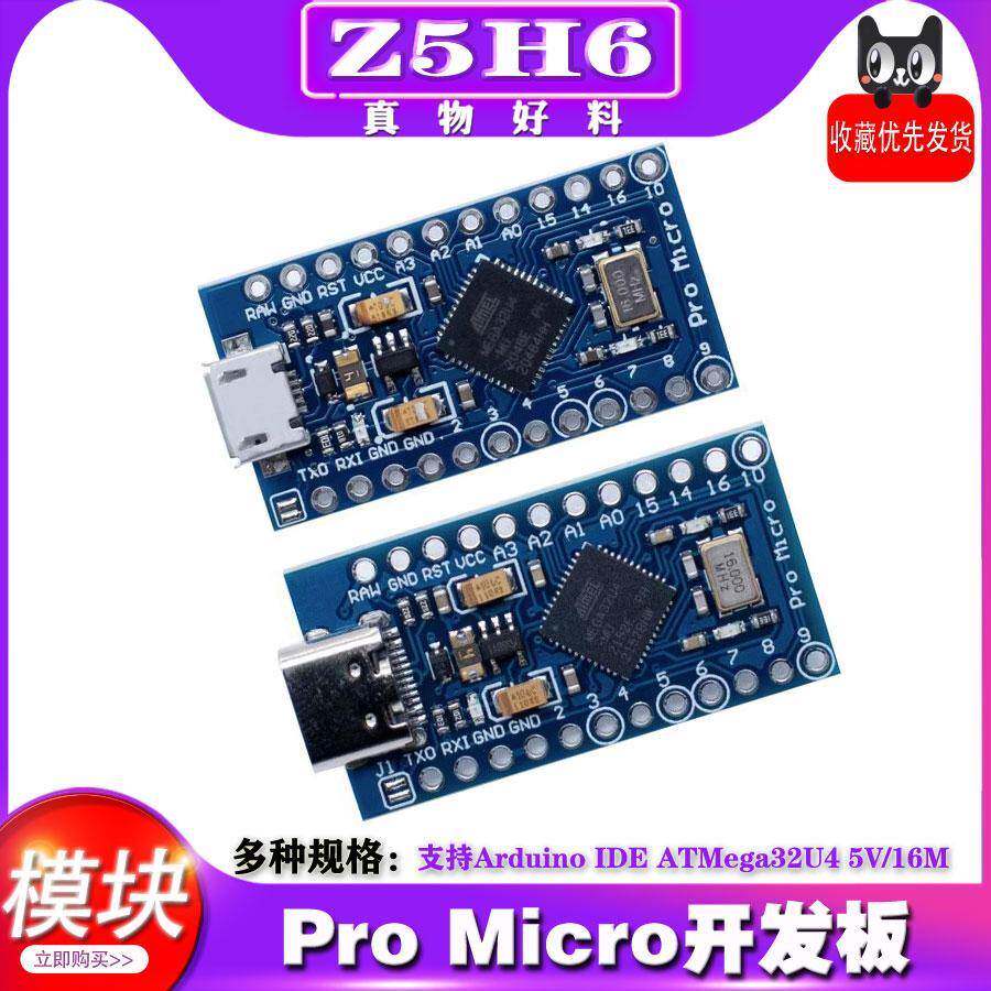 Pro Micro开发板 ATMega32U4 5V/16M 支持Arduino IDE
