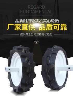 微耕机实心轮胎免充气总成350-6.400-7-8-10.500-12.600-10包邮