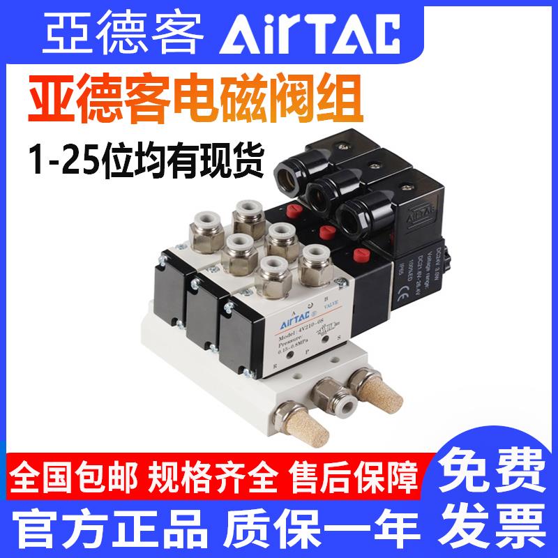 亚德客电磁阀组 4V210-08气动电磁阀岛导 气动控制集装模组阀组