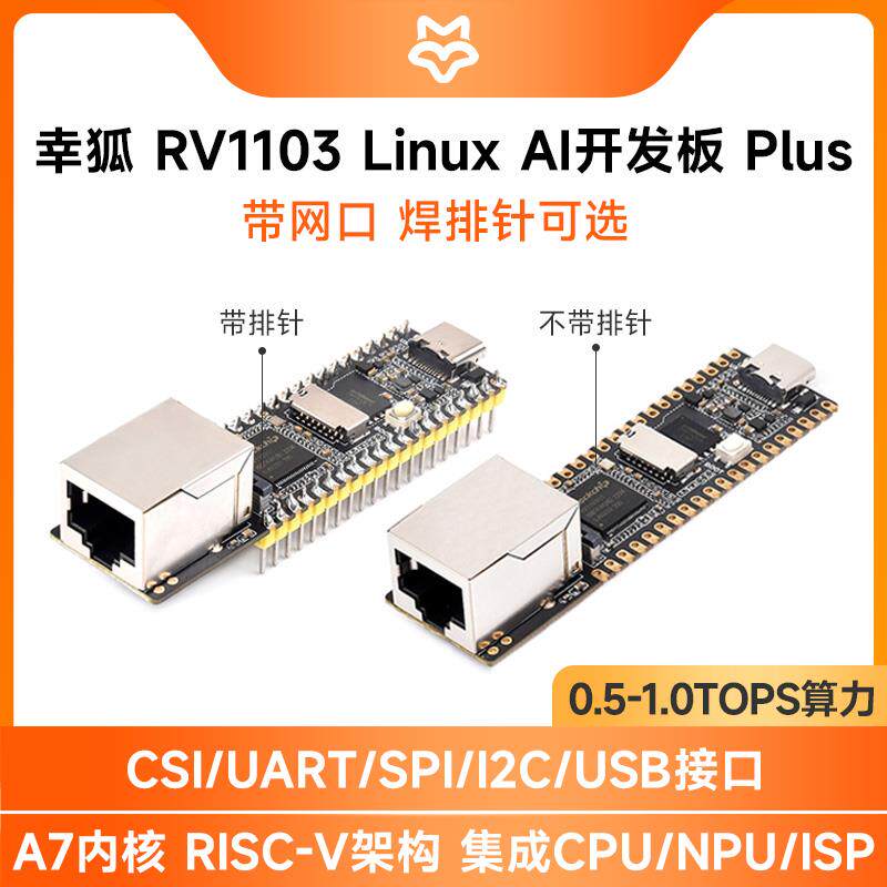 幸狐Luckfox Pico Plus RV1103微型Linux开发板 0.5TOPS AI算力