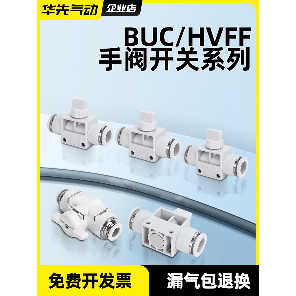 节流阀气动开关阀HVVF8MM调节阀6手阀10直通截门12快插16管道阀14