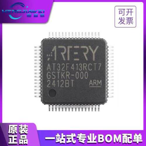 全新原装 AT32F413RCT7 LQFP-64 ARM Cortex-M4 32位微控制器-MCU