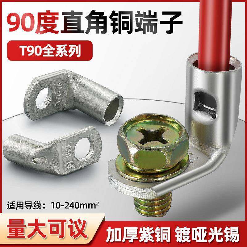 铜鼻子镀锡90度直角接线端子紫铜线耳接线鼻6/10/16/25/35/50/120