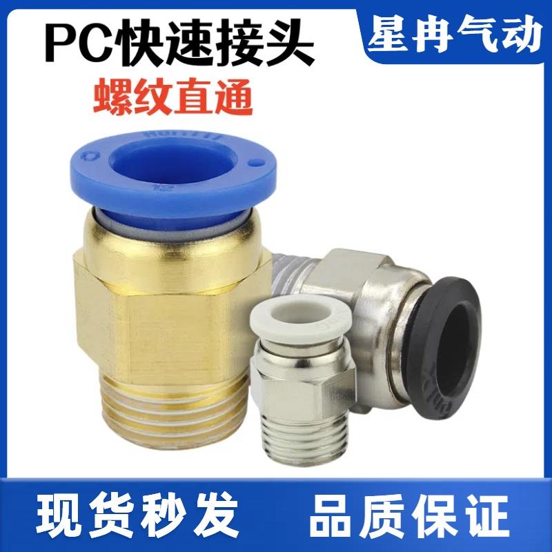 气动气管快速接头PC8-02直通螺纹PC6-M5/气管快插PC10-02/PC12-02