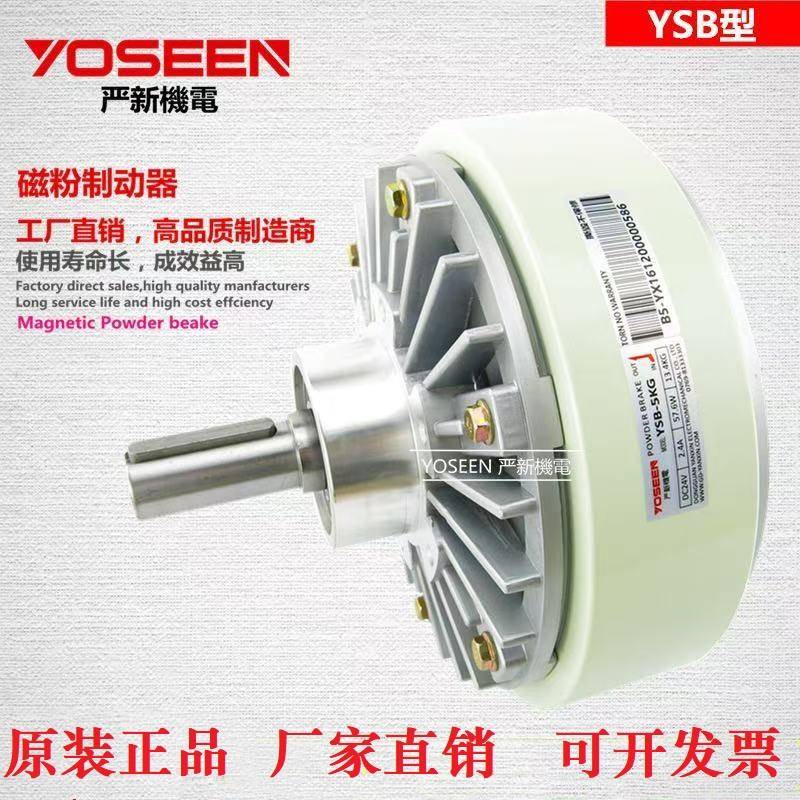 严新机电YSB-0.6/1.2/2.5/5/10/20KG单轴磁粉制动器放卷覆膜24V