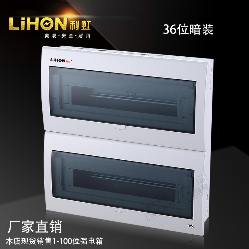 双排暗装利虹配电箱26回路36P空开箱40位透明强电布线双层18P家用