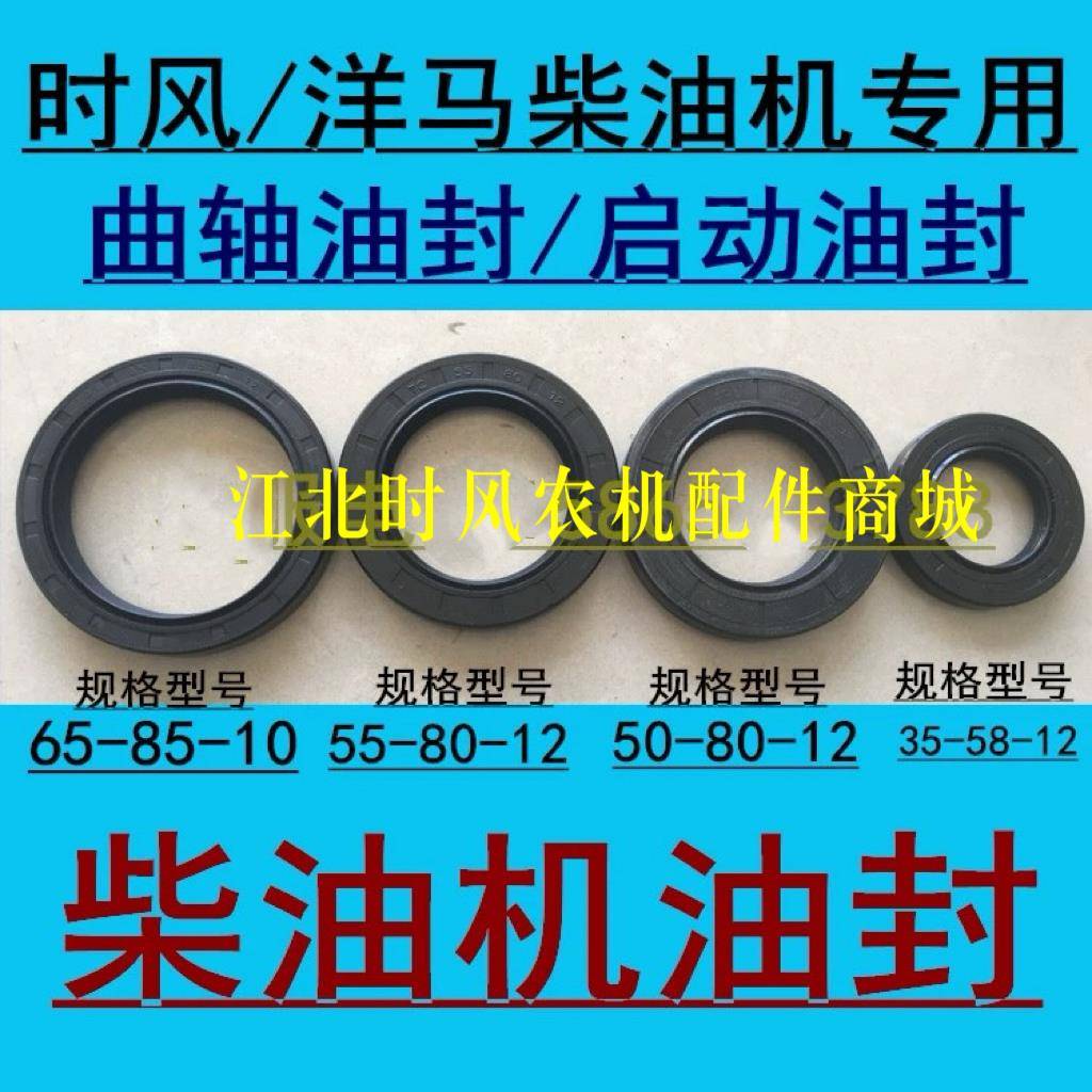 时风/洋马单缸柴油机启动油封曲轴油封起动油封半轴分离座油封