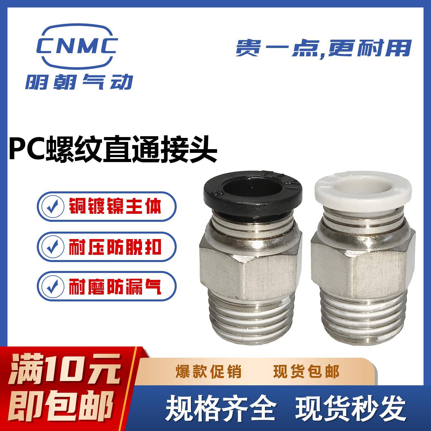 黑白精品气动快速接头螺纹直通PC4-6-8-10-12-M5-01/02/03/04密封