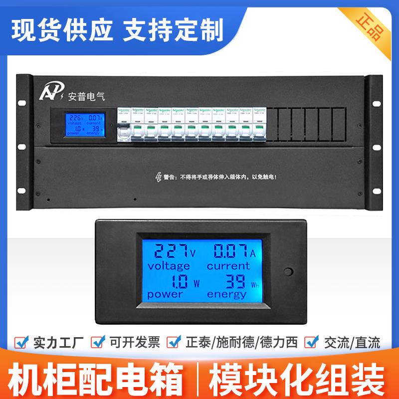 机柜电源分配单元箱壳配电模块电压流功率屏显表网络柜架顶配电盘