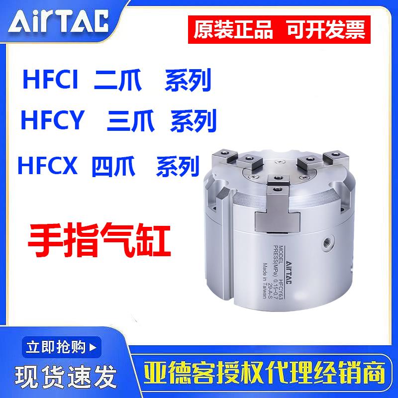 亚德客HFCI/HFCY/HFCX16/20/25/32/40/50/63二爪三爪四爪手指气缸