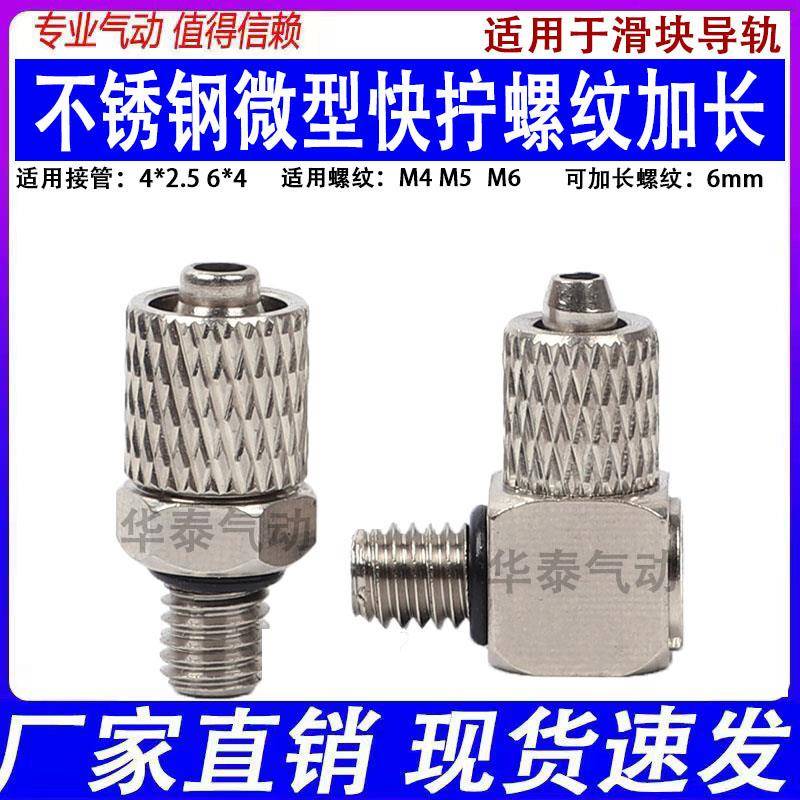 304不锈钢气动微型快拧接头PC4-M4 PL4-M6M5气管直通弯头加长螺纹