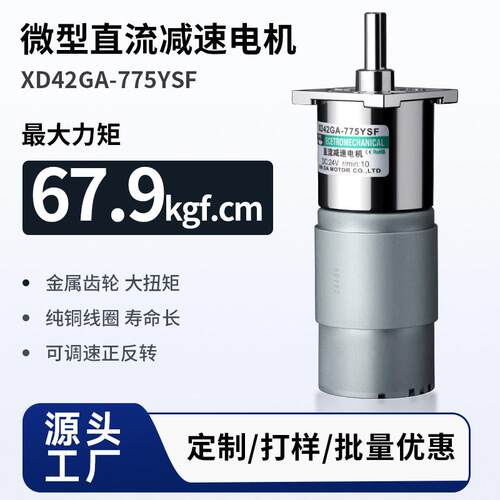 42GA775微型直流减速电机35W正反转调速12V24V慢速齿轮马达大力矩