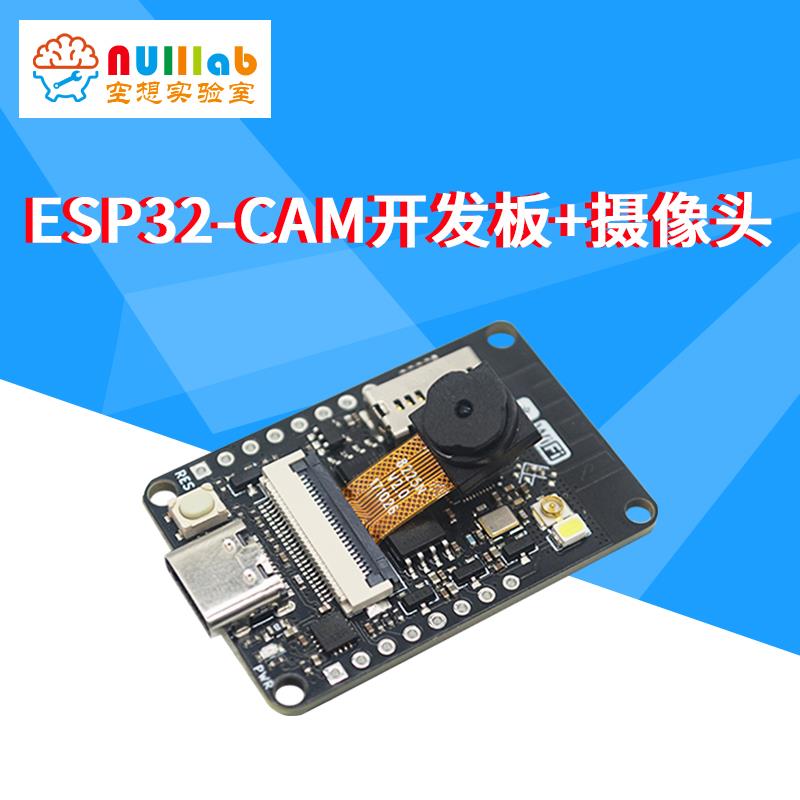 ESP32-CAM开发板+摄像头 WiFi+蓝牙模块 摄像头模块模组