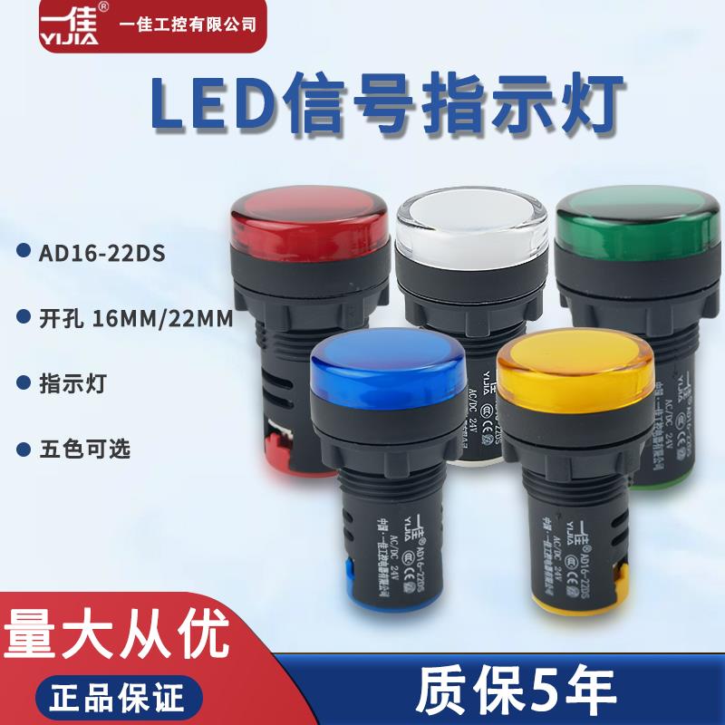 一佳LED电源指示灯AD16-22DS发光工作信号灯220V24V12V开孔22MM16