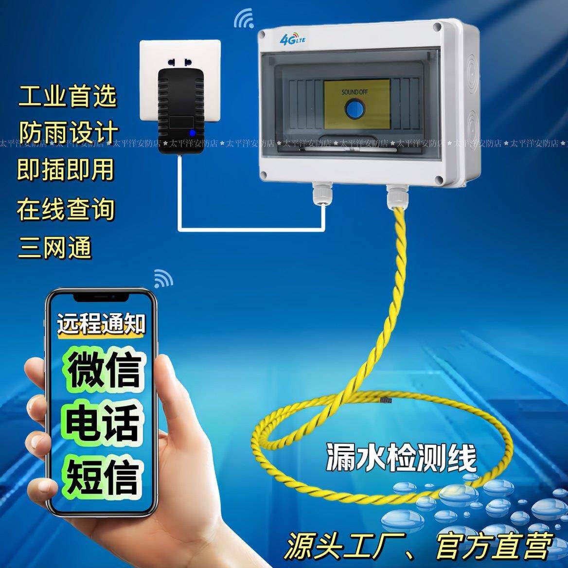 漏水报警器4G液漏检测线水位探测器机房积水开关量485水浸传感器