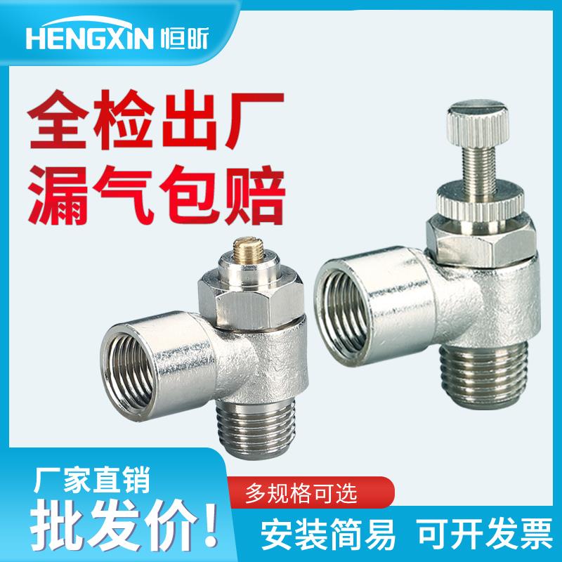 气动SLF全金属内牙外牙接头SQF内螺纹外螺纹一字单向调速阀节流阀