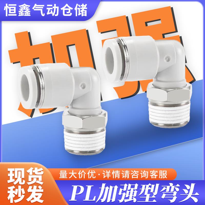 亚德客型气动快速直角弯头PL6-01 加强型高品质气管快插PL8-02 03