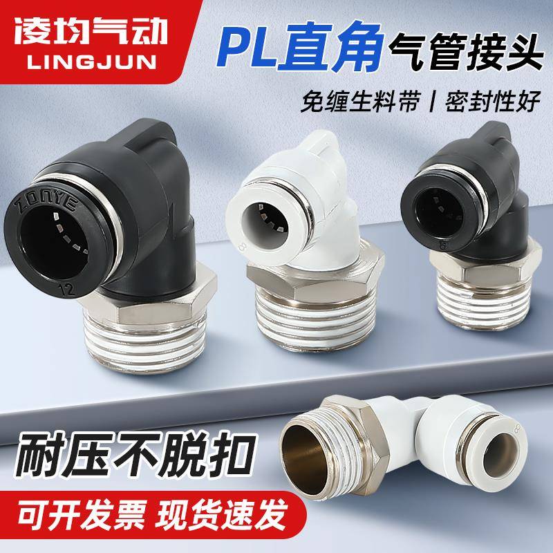 气动气管快速接头快插塑料螺纹弯头PL8-02/4-M5/6-01/10-03/16-04