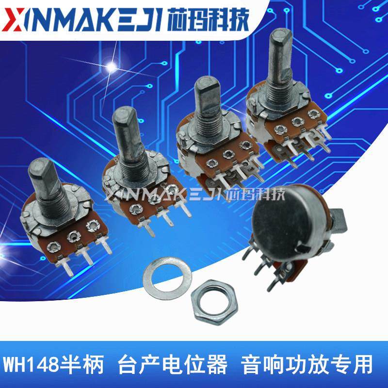 WH148单联/双联台产电位计B5K B10K B20K B50K B100K C10K半圆D柄