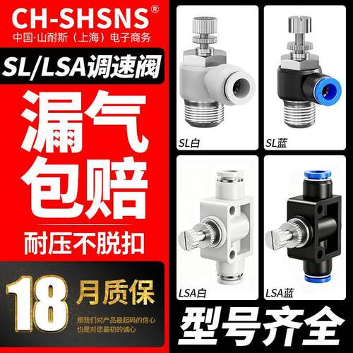 山耐斯SL气动快速接头SLA节流阀调速阀4/6/8/10/12气缸可调M50102