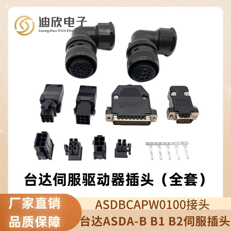 台达A3/B3系列 ACS3-CNENC2000/ACS3-CAENA000伺服编码器电机插头