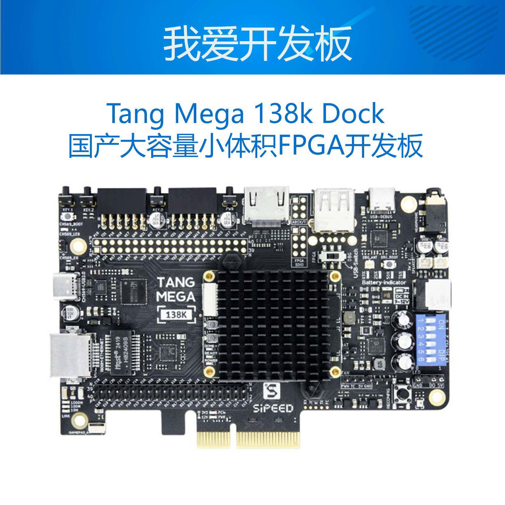 Sipeed Tang Mega 138K Dock 高云GW5AST RISCV FPGA开发板集创赛