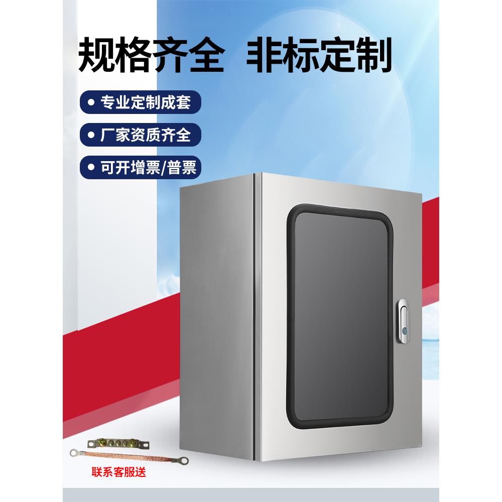 304不锈钢室内单门透明有机玻璃控制电源基业仪表箱电控箱配电柜