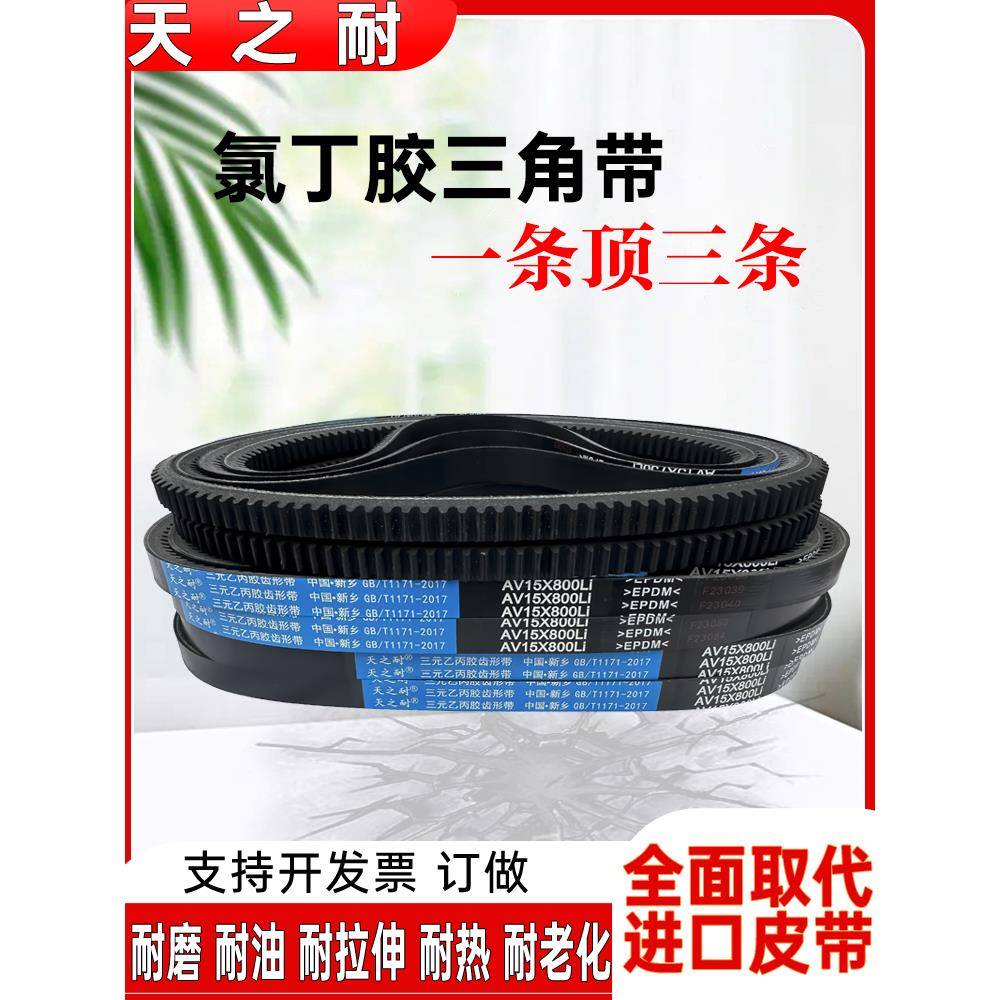 齿形三角带AV15X600到15X1700汽车发动机风扇发电机空调传动皮带