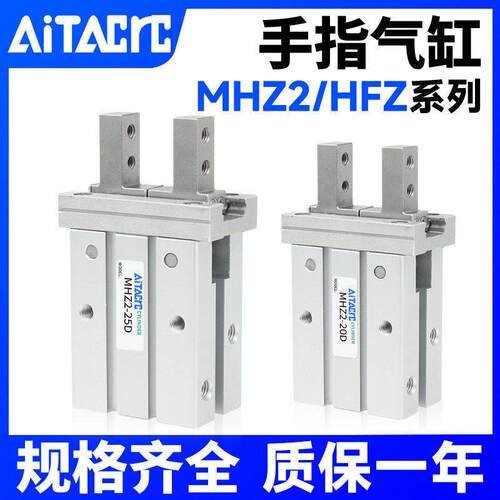 mhzl气动手指气缸MHZ2-16/20/25/32D机械手小型平行夹爪气爪HFZ10