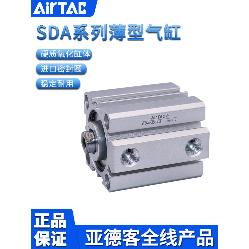 亚德客AIRTAC内螺纹薄型超薄气缸SDA32X5X10X15X20X25X30X35X40-S