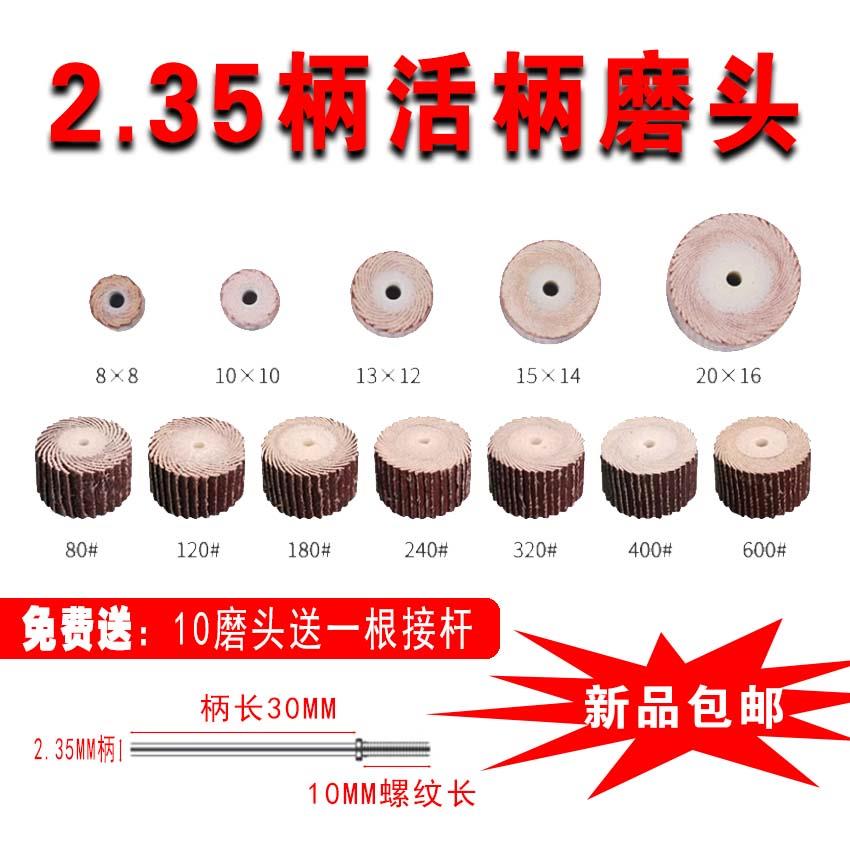 2.35柄活柄百叶轮打磨头砂布轮抛光轮木工砂纸牙机用抛光轮百页轮