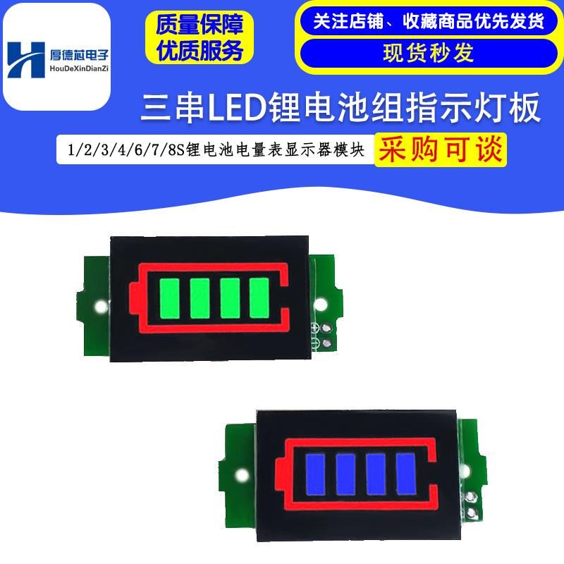 1/2/3/4/6/7/8S锂电池电量表显示器模块 三串LED锂电池组指示灯板